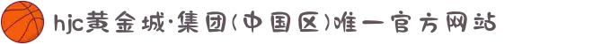 hjc黄金城·集团(中国区)唯一官方网站